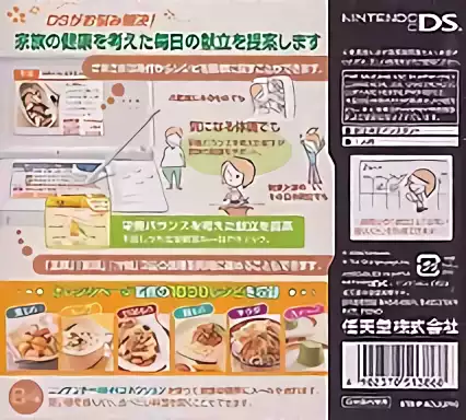 Image n° 2 - boxback : Kenkou Ouen Recipe 1000 - DS Kondate Zenshuu